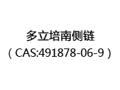多立培南侧链（CAS:492024-05-06）